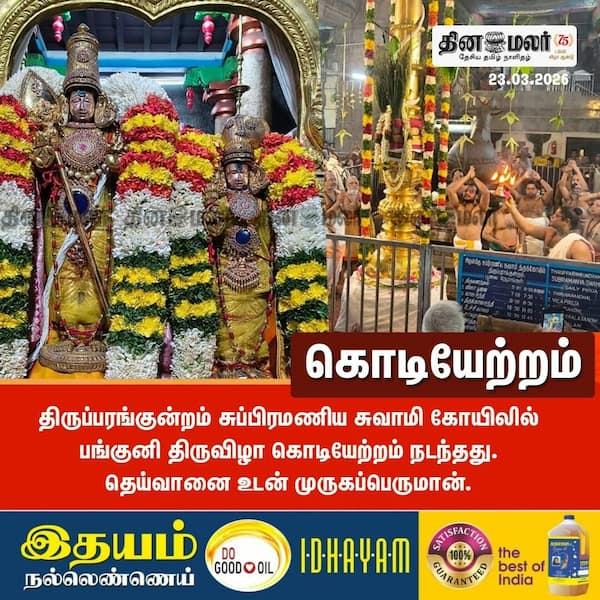 கொடியேற்றம் 