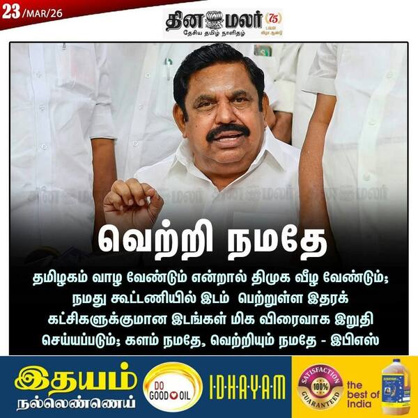 வெற்றி நமதே 
