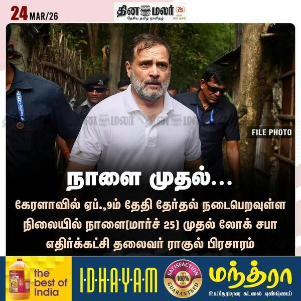 நாளை முதல்... 