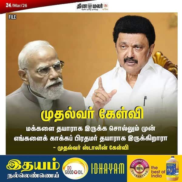 முதல்வர் கேள்வி 