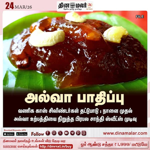 அல்வா பாதிப்பு 