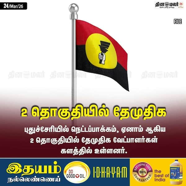 2 தொகுதியில் தேமுதிக 