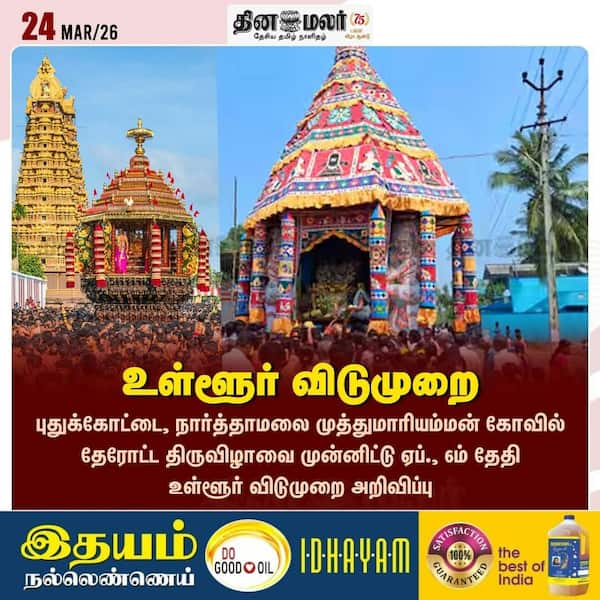 உள்ளூர் விடுமுறை 