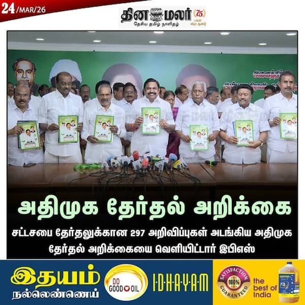 அதிமுக தேர்தல் அறிக்கை 