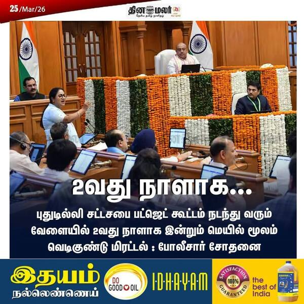 2வது நாளாக... 
