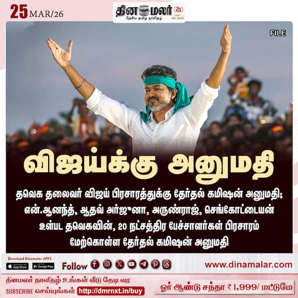 விஜய்க்கு அனுமதி 