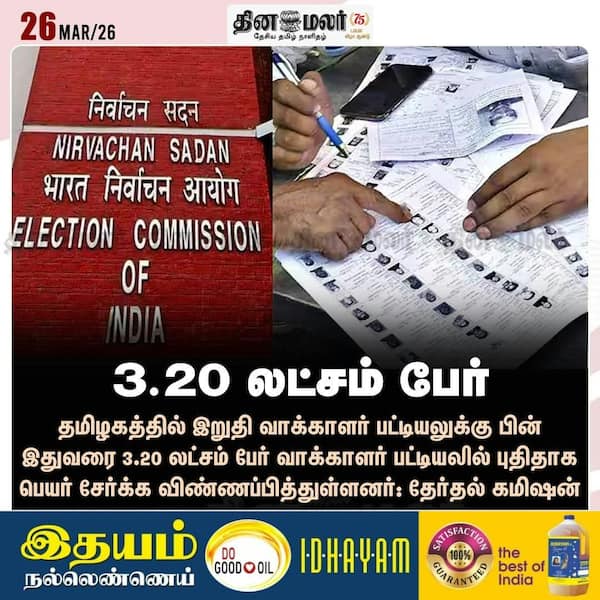 3.20 லட்சம் பேர் 