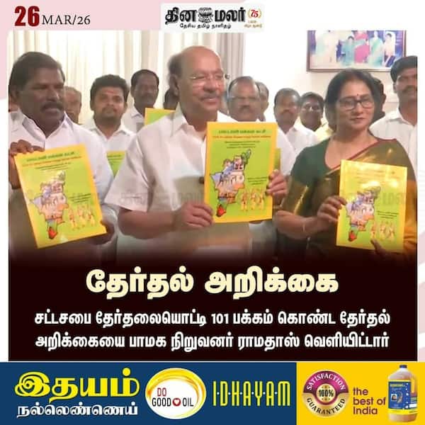 தேர்தல் அறிக்கை 