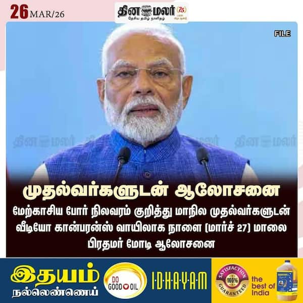 முதல்வர்களுடன் ஆலோசனை 