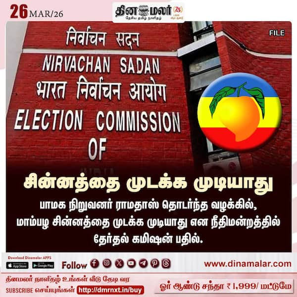 சின்னத்தை முடக்க முடியாது