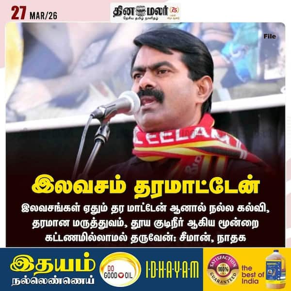 இலவசம் தரமாட்டேன் 