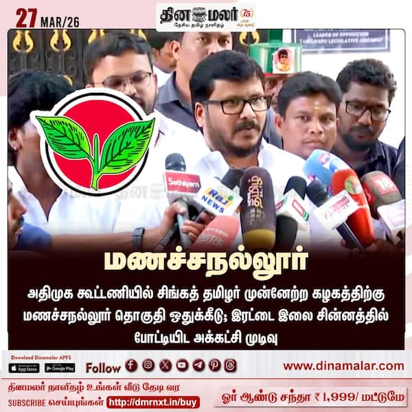 மணச்சநல்லூர் 