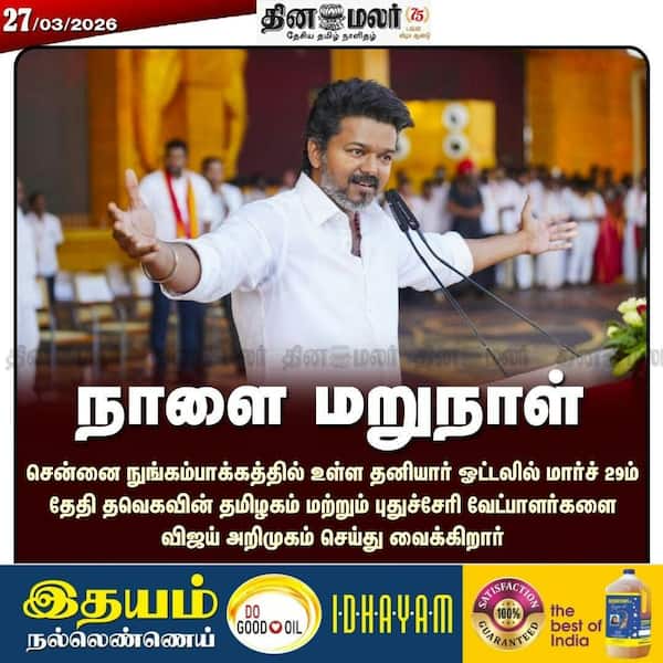 நாளை மறுநாள் 