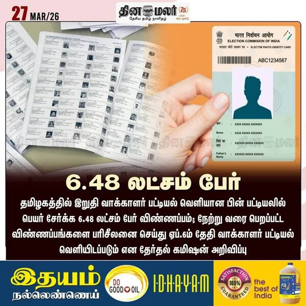 6.48 லட்சம் பேர்