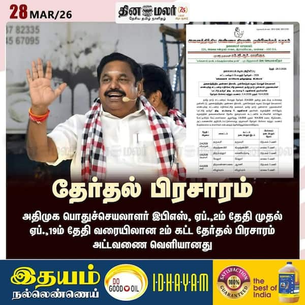 தேர்தல் பிரசாரம் 