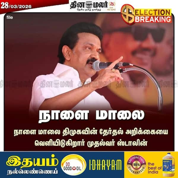 நாளை மாலை 