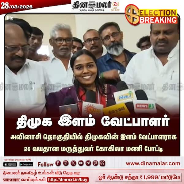 திமுக இளம் வேட்பாளர் 