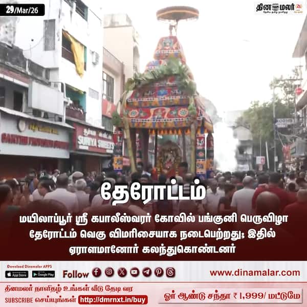தேரோட்டம் 