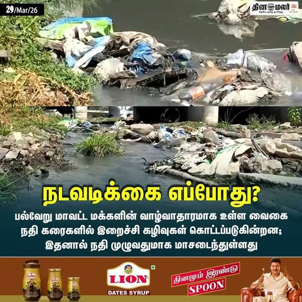 நடவடிக்கை எப்போது? 