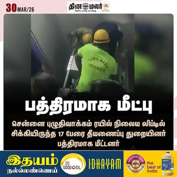 பத்திரமாக மீட்பு