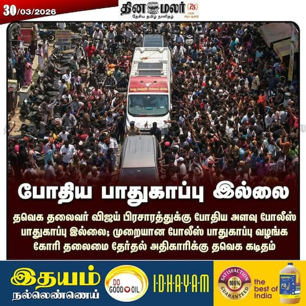 போதிய பாதுகாப்பு இல்லை 