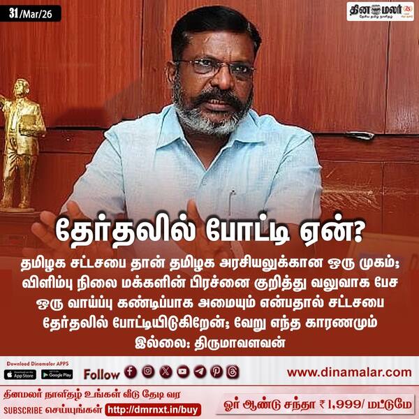 தேர்தலில் போட்டி ஏன்? 