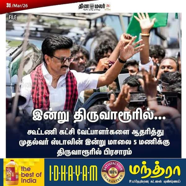 இன்று திருவாரூரில்... 