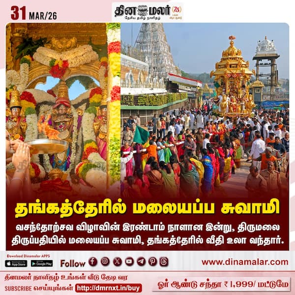 தங்கத்தேரில் மலையப்ப சுவாமி 