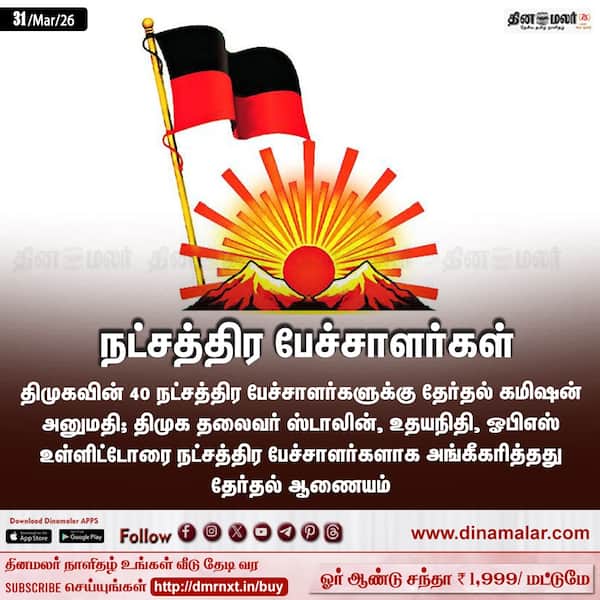 நட்சத்திர பேச்சாளர்கள்