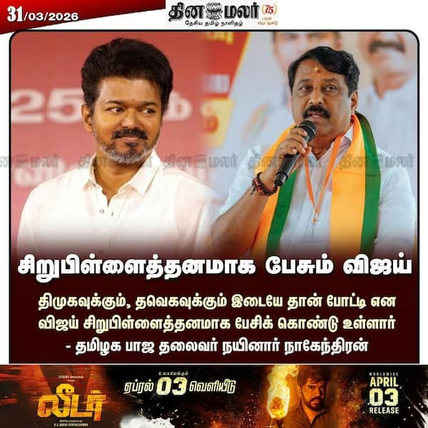 சிறுபிள்ளைத்தனமாக பேசும் விஜய் 