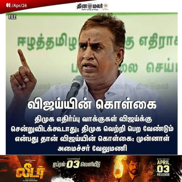 விஜய்யின் கொள்கை 