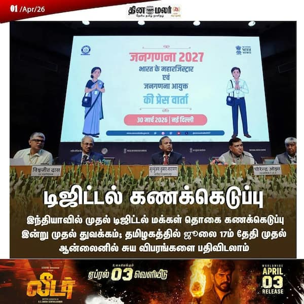 டிஜிட்டல் கணக்கெடுப்பு 