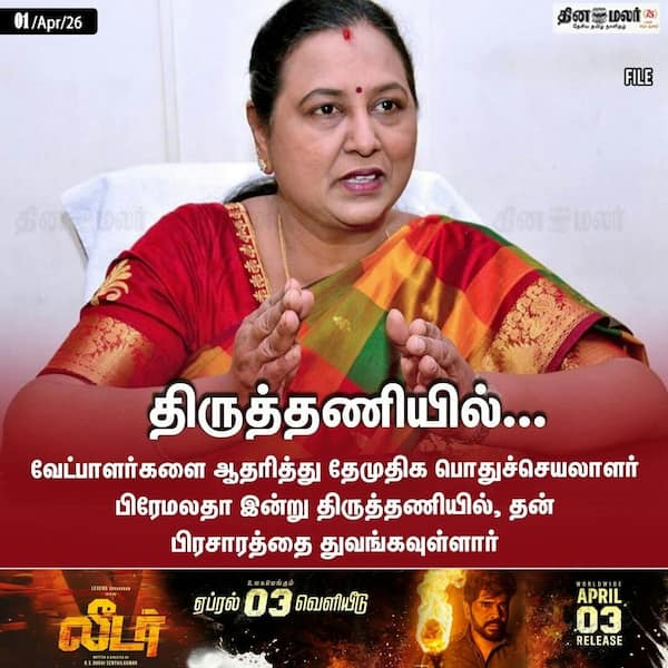 திருத்தணியில்... 