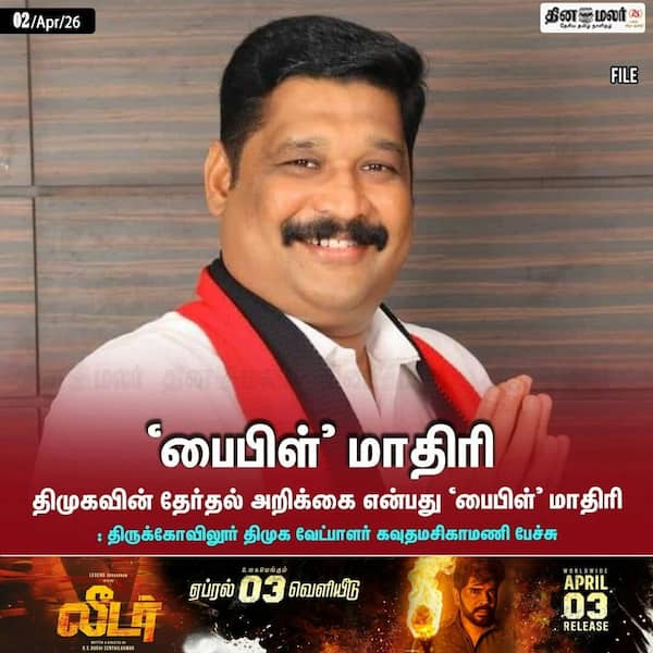 பைபிள் மாதிரி 