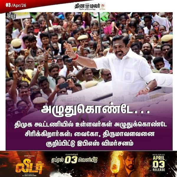 அழுதுகொண்டே… 