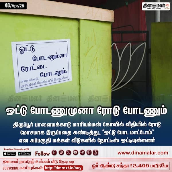 ஓட்டு போடணுமுனா ரோடு போடணும் 