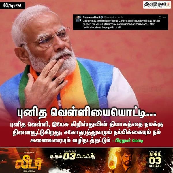 புனித வெள்ளியையொட்டி... 