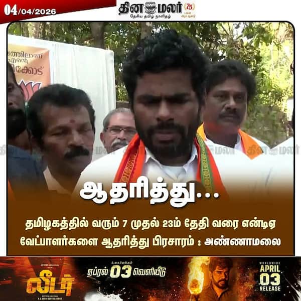 ஆதரித்து... 