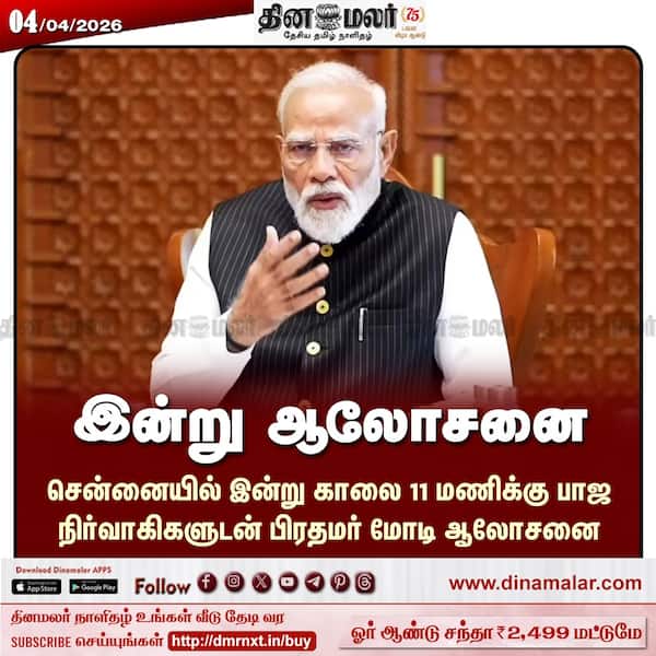 இன்று ஆலோசனை 