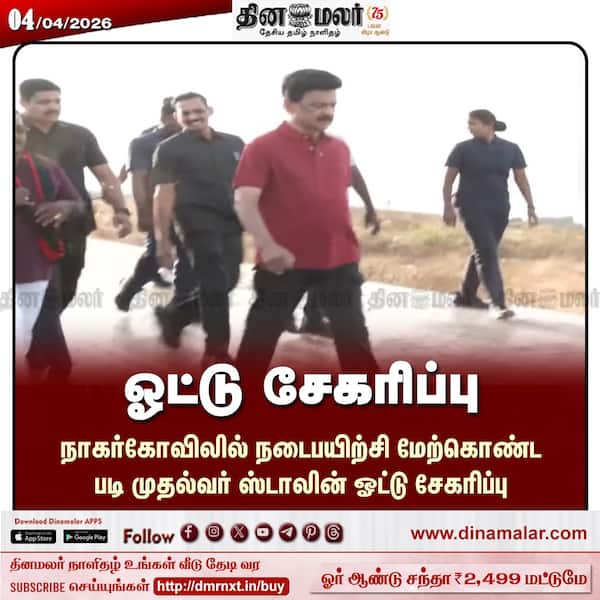 ஓட்டு சேகரிப்பு 