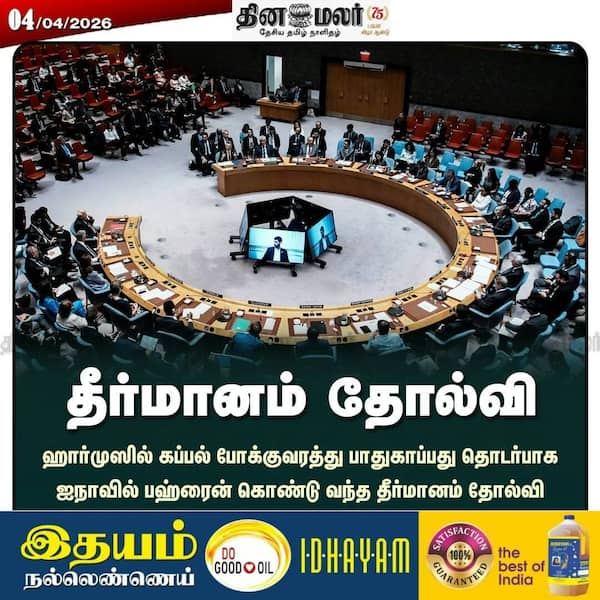 தீர்மானம் தோல்வி 