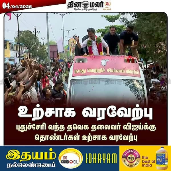 உற்சாக வரவேற்பு 