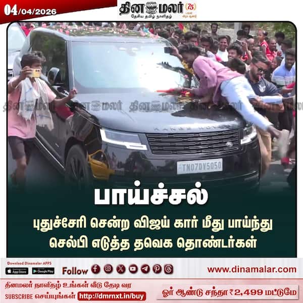 பாய்ச்சல் 