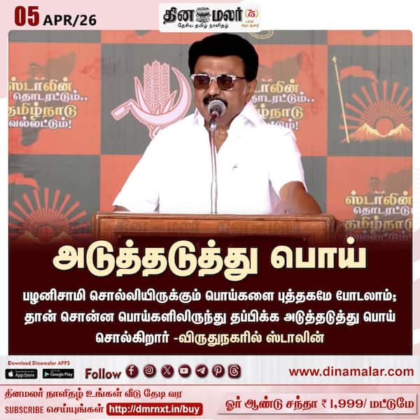 அடுத்தடுத்து பொய் 