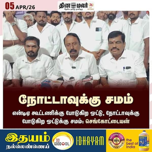 நோட்டாவுக்கு சமம் 