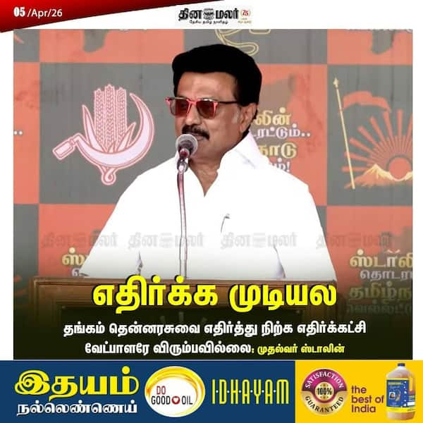 எதிர்க்க முடியல 