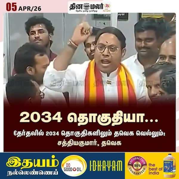 2034 தொகுதியா... 