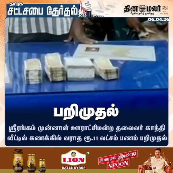 பறிமுதல் 