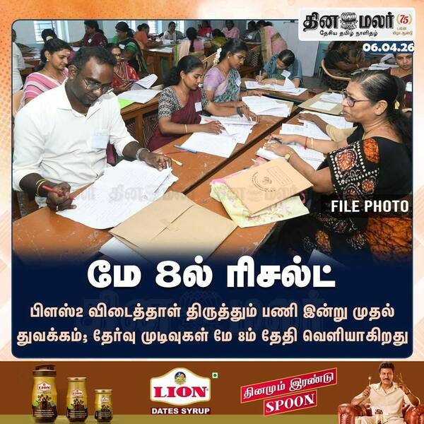 மே 8ல் ரிசல்ட் 