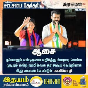 Dinamalar Latest News